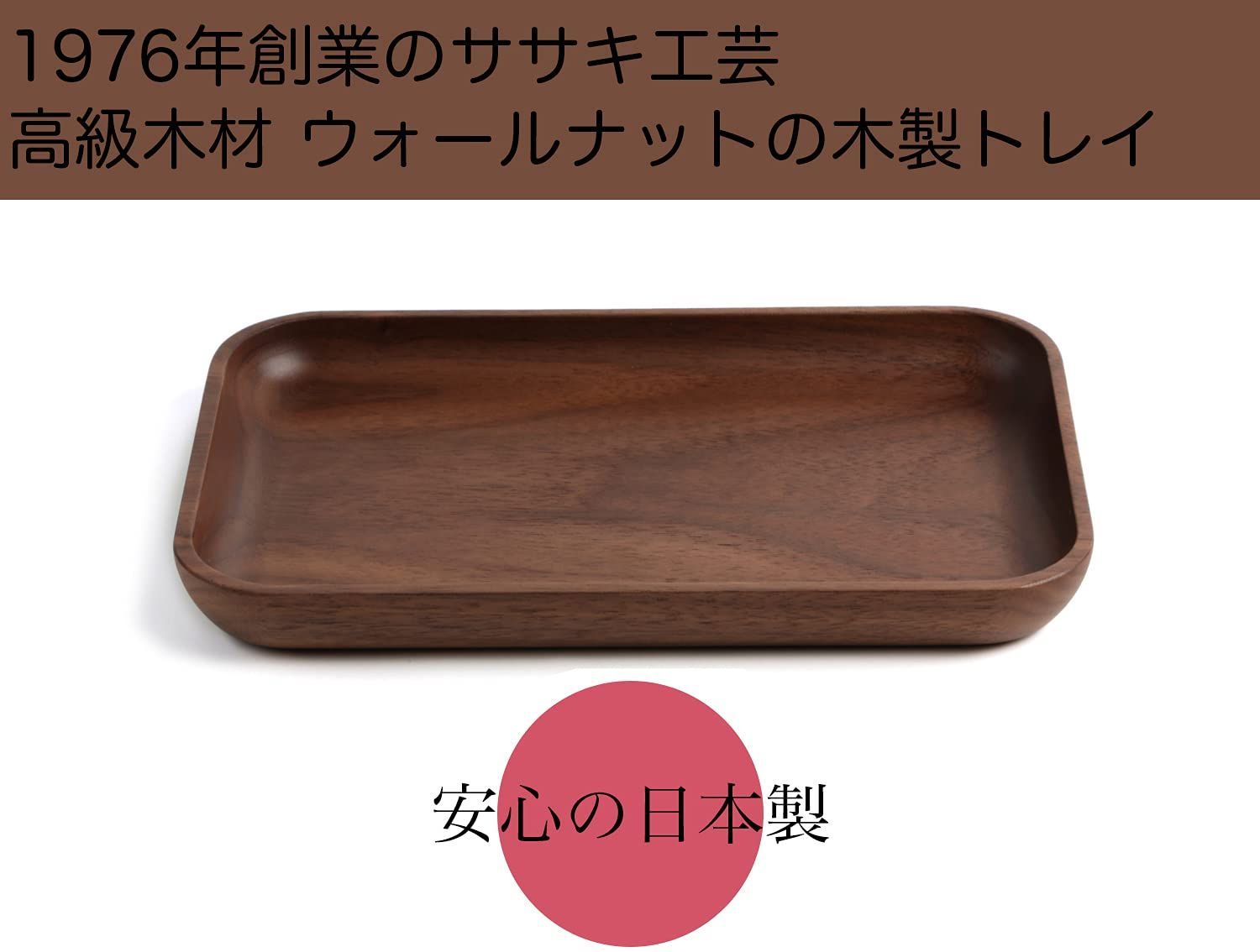 【カラー: ウォールナット】ササキ工芸 キャッシュトレイ コイントレイ 木製 ウ-1