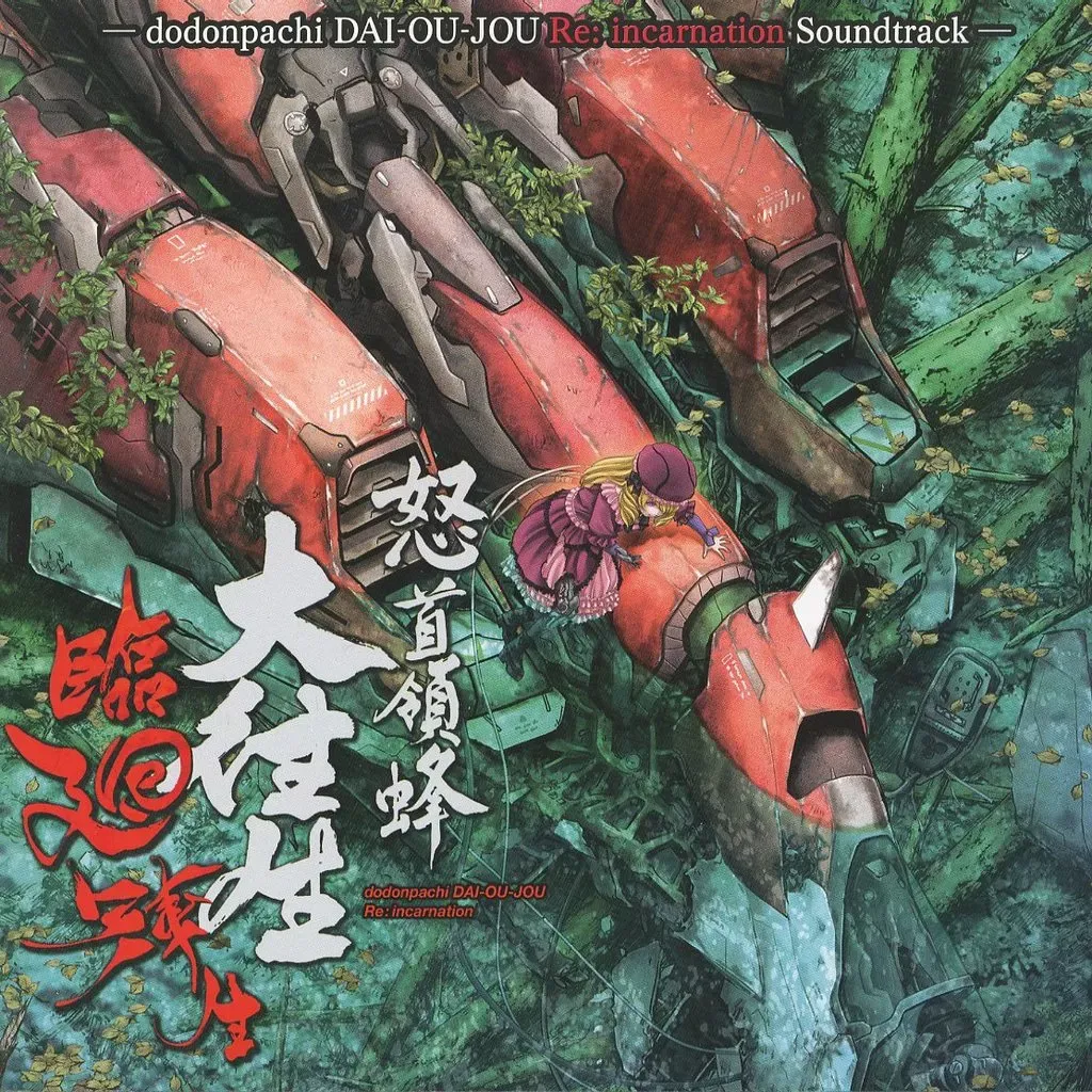 新品 未開封 Switch版 怒首領蜂大往生 臨廻転生 限定版 冊子付 新品 未開封 Switch版 怒首領蜂大往生 臨廻転生 限定版 冊子