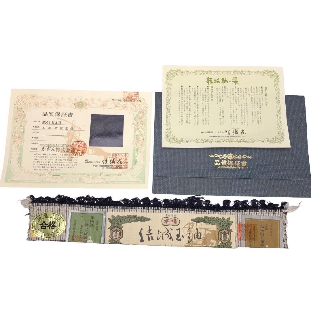 ⭐️未使用⭐️本場結城玉紬　結織苑　80亀甲　保証書　結城紬　袷　しつけ糸付き 本場結城紬 結城玉紬 結織苑 証紙付 100亀甲 紺鉄色 しつけ糸 K