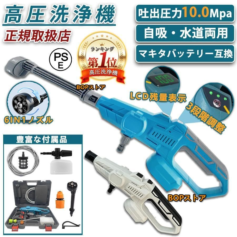 高圧洗浄機 コードレス 充電式 洗浄機 5-in-1ノズル付き 5Mpa 3速調整 家庭用 水圧洗浄機 マキタ バッテリー互換対応 軽量 多機能 洗車機 電動工具 車掃除 2024 大特価』 充電式 コードレス 6-in-1ノズル フォームノズル付 2個