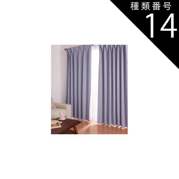 種類14 モスグリーン|選択してください クーポン配布中-スーパー 対象 単品 20色×54サイズから選べる防炎 1級遮光カーテン 幅100cm 2枚 mine マイン 2枚 幅100×195cm 代引不可