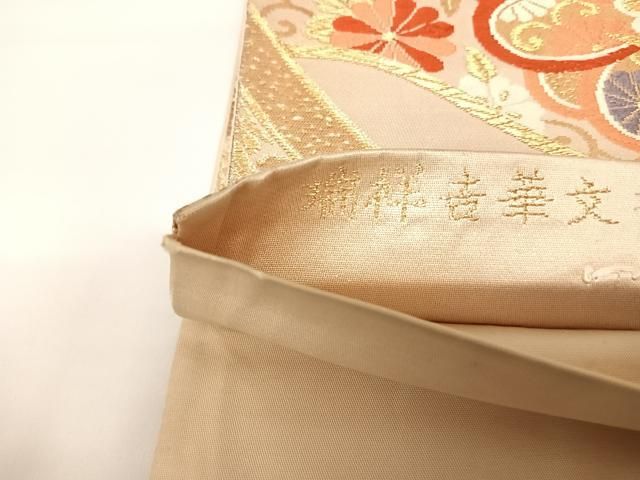 平和屋着物◎六通柄袋帯 唐織 瑞祥吉華文 金糸 正絹 逸品