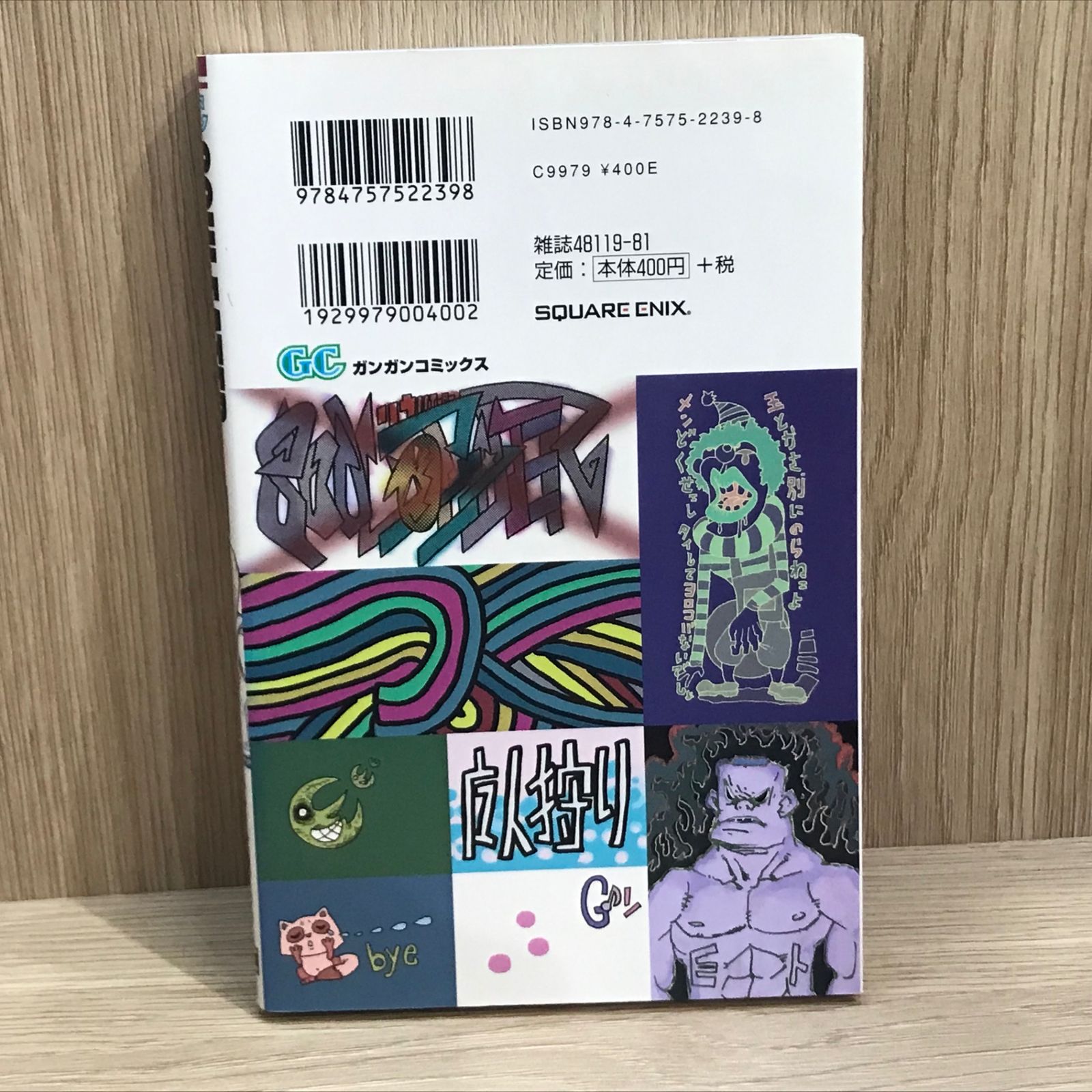 ソウルイーター 11巻【作者】大久保篤/GF-0225016792-YP/GF11911