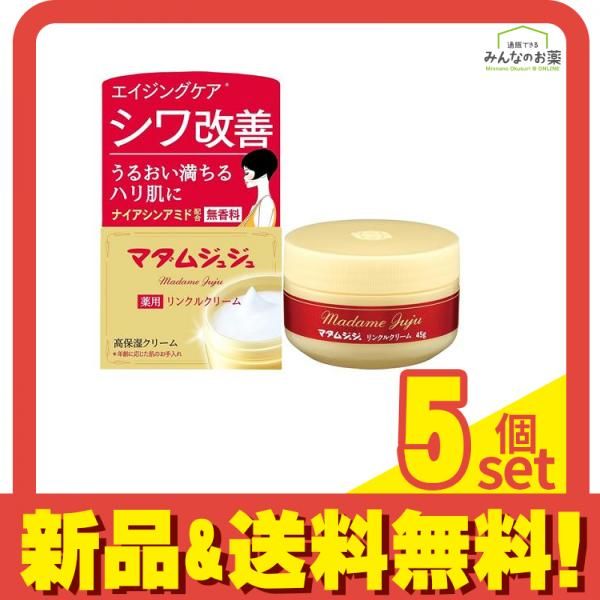 マダムジュジュ | 45g リンクルクリーム - 薬用 小林製薬 マダムジュジュリンクルクリーム 乳液・クリーム 無香料 通販 エイジングケア シワ改善 ナイアシンアミド配合 薬用リンクルクリームの効果・肌質別の口コミ 健康