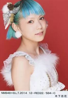 中古】生写真(AKB48・SKE48) 木下百花/NMB48×B.L.T.2014 12-RED22/584