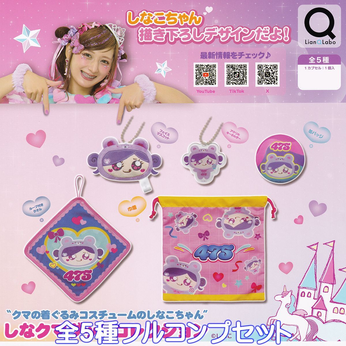 しなこ しなクマフルセット しなこ しなクマフルセット - メルカリ