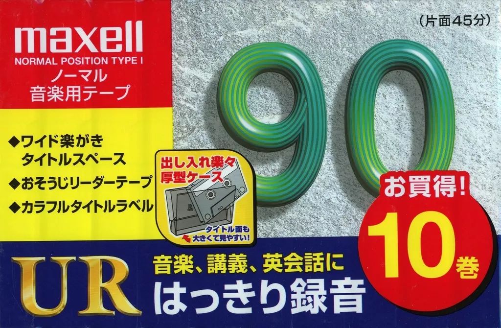 【中古】家電サプライ 日立マクセル オーディオカセットテープ UR 90分 10巻パック [UR-90L 10P(N)]