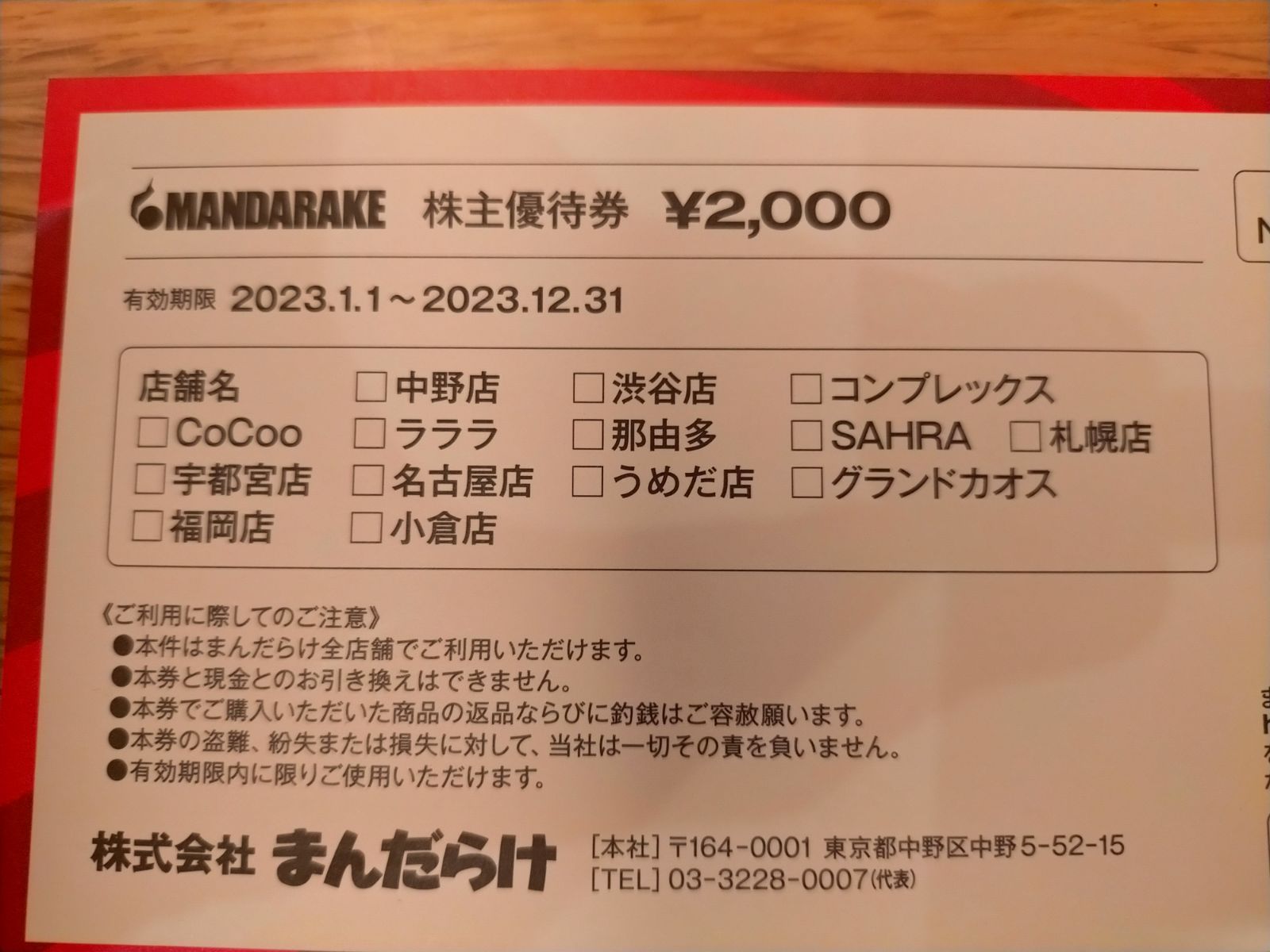 まんだらけ 10000円分 商品券 株主優待 21/12/31 | tradexautomotive.com