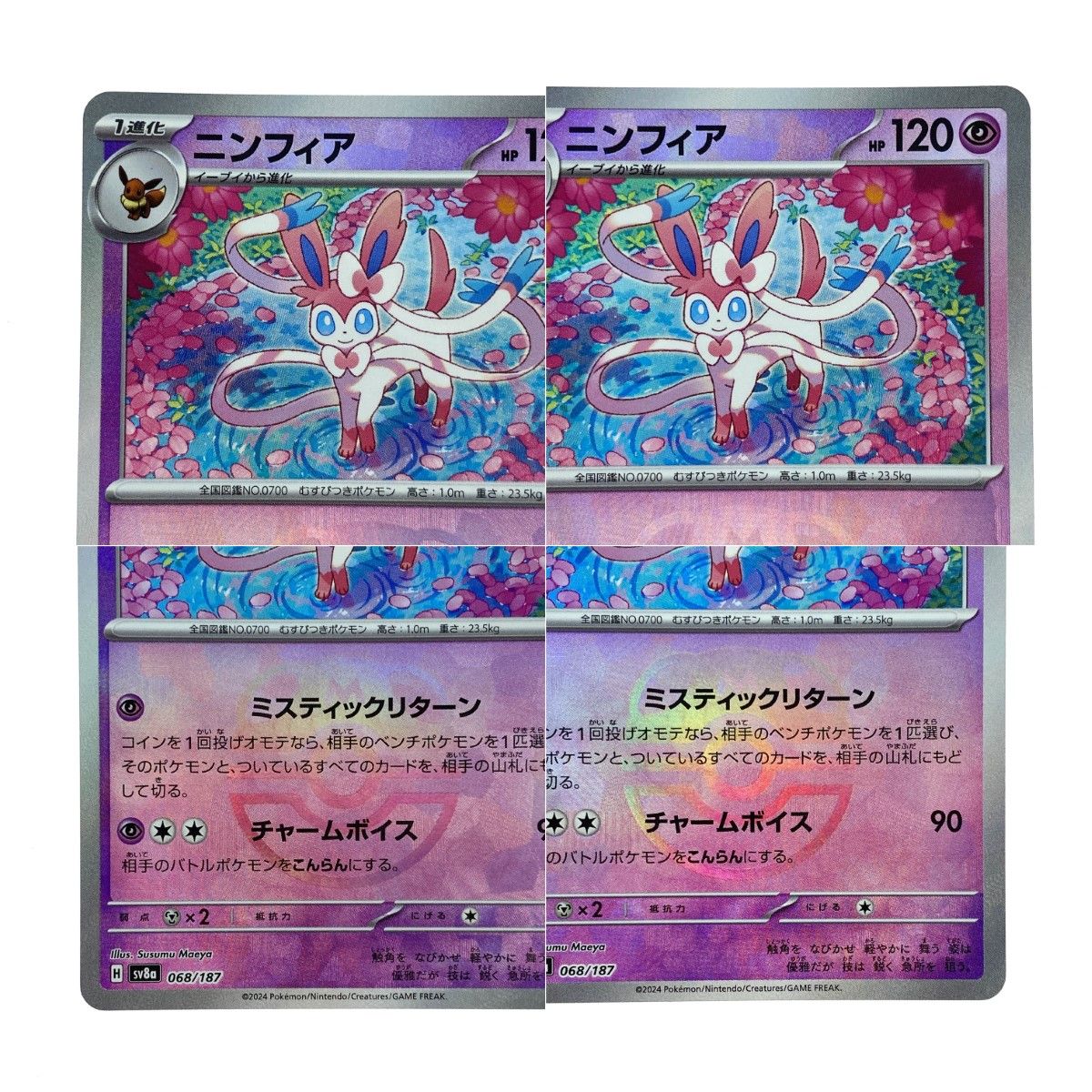 ニンフィア sv8a 068/187 マスターボールミラー PSA10 PSA10