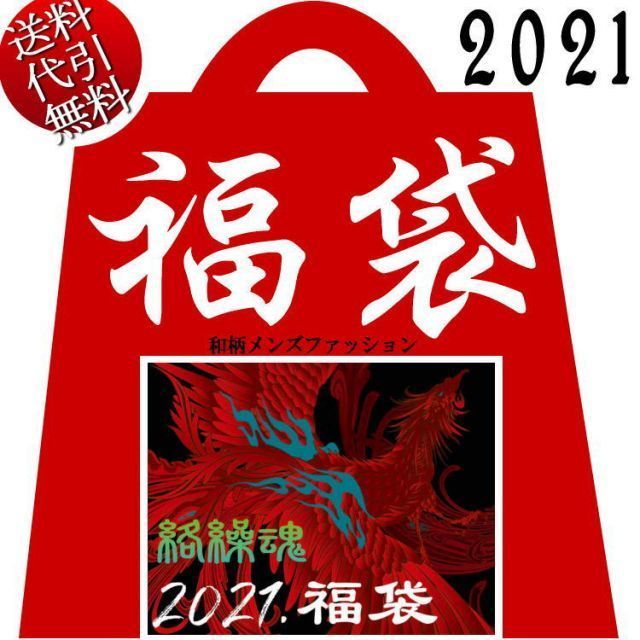 2021年新春福袋 ビッグ有 絡繰魂|カラクリ魂|からくり魂 スカジャン ブルゾン パーカー ZIPUP Ｔシャツ 朱雀 龍 鯉 虎 メンズ 和柄５点 M|L|XL|XXL smtb-k ky YDKG-k メンズ RCP 211021