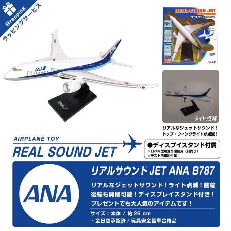 (未使用･未開封品)　サウンドジェット787 vf3p617 サウンドジェット ANA787 : 玩具と文具 あさだ Yahoo!店 - 通販