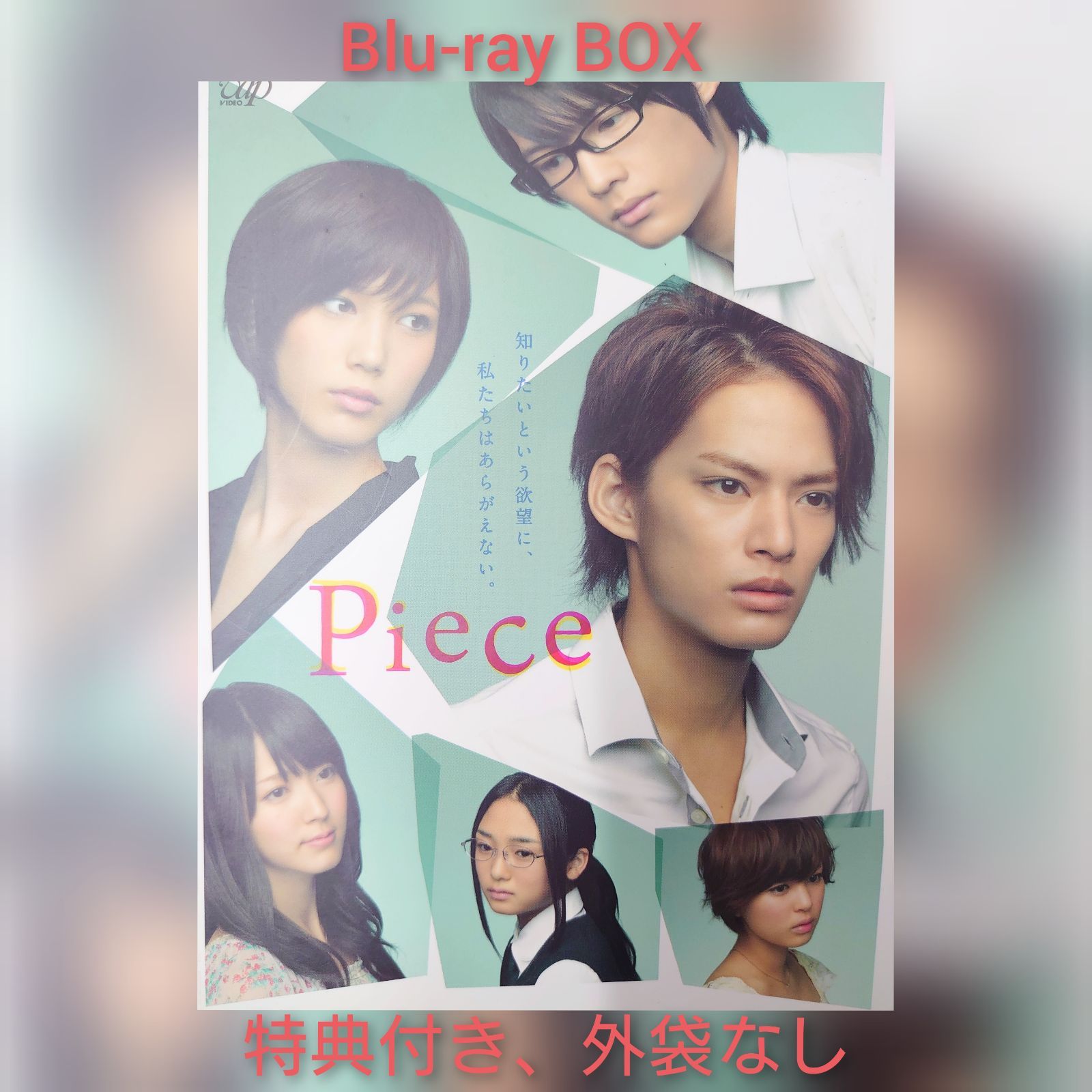 Piece Blu-ray BOX豪華版 <初回限定生産> Piece DVD 初回限定