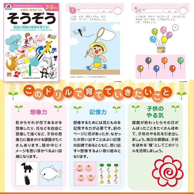 【新品】七田式 しつけ絵本 知力ドリル そうぞう めいろ みぎのう 2歳 3歳 七田式・知力ドリル 2,3歳 そうぞう】 知育玩具のシルバーバック