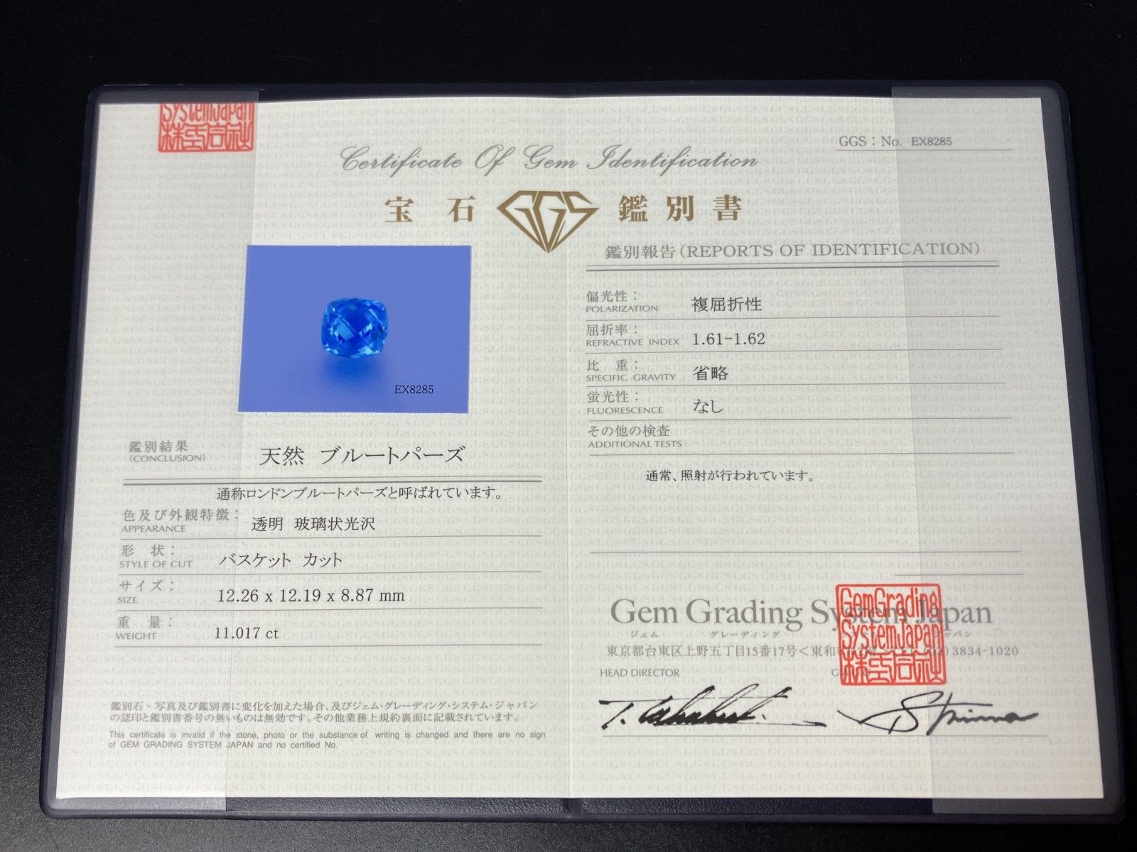 ロンドンブルートパーズ 天然 11.017ct 宝石鑑別書付き 12.26