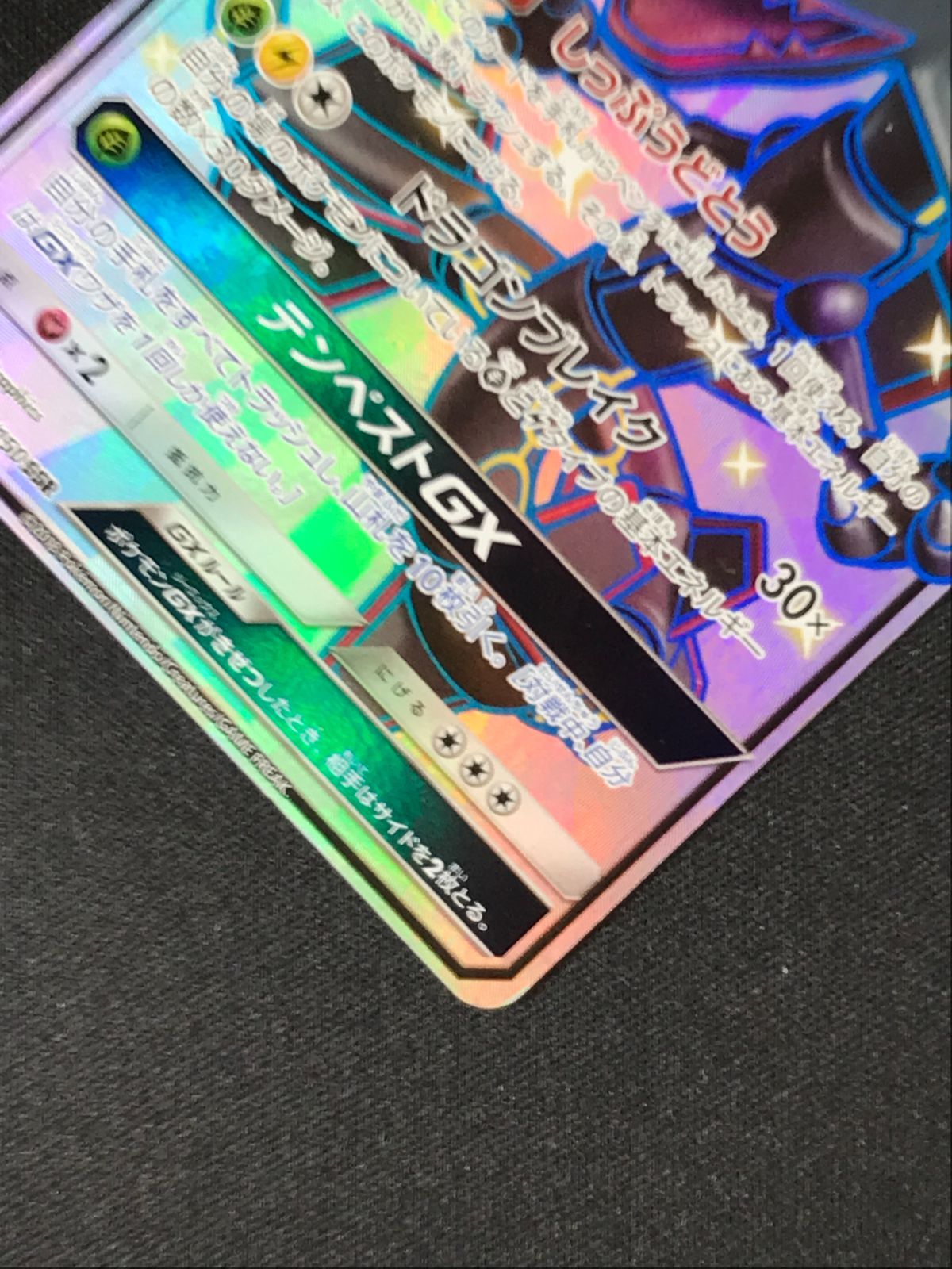 ♥20時まで限定♥ レックウザGX SSR SM8b ウルトラシャイニーPSA9 ポケモンカード レックウザGX SSR psa9 色違い ウルトラ