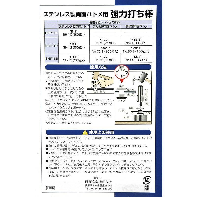 強力打ち棒 両面12mm用