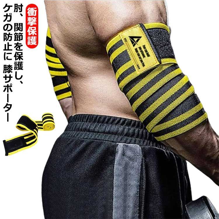 肘サポーター エルボーバンド エルボーラップ 筋トレ ストラップ