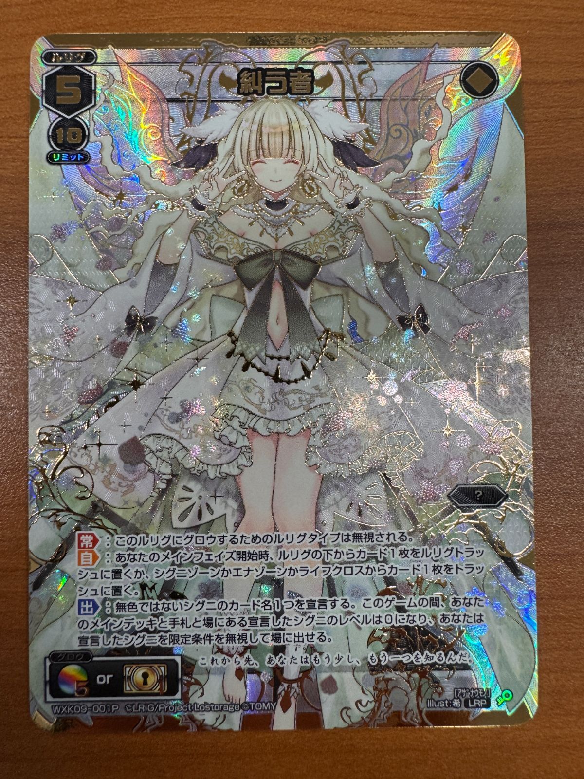 状態A 糾う者 WXK09-001P LRP ウィクロス