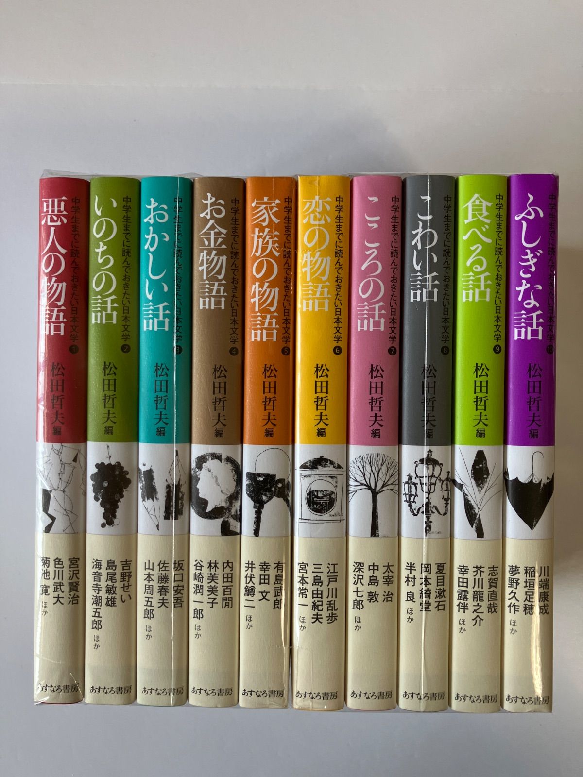 中学生までに読んでおきたい日本文学　全巻　全10巻 送料無料 中学生までに読んでおきたい日本文学 全10巻