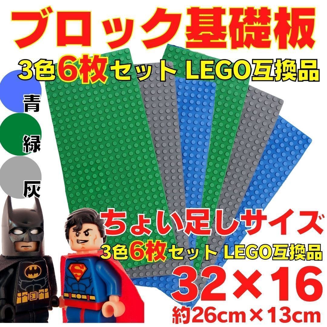 3色6枚組 ブロック レゴ LEGO 板 知育 玩具 互換 ミニフィグ M07