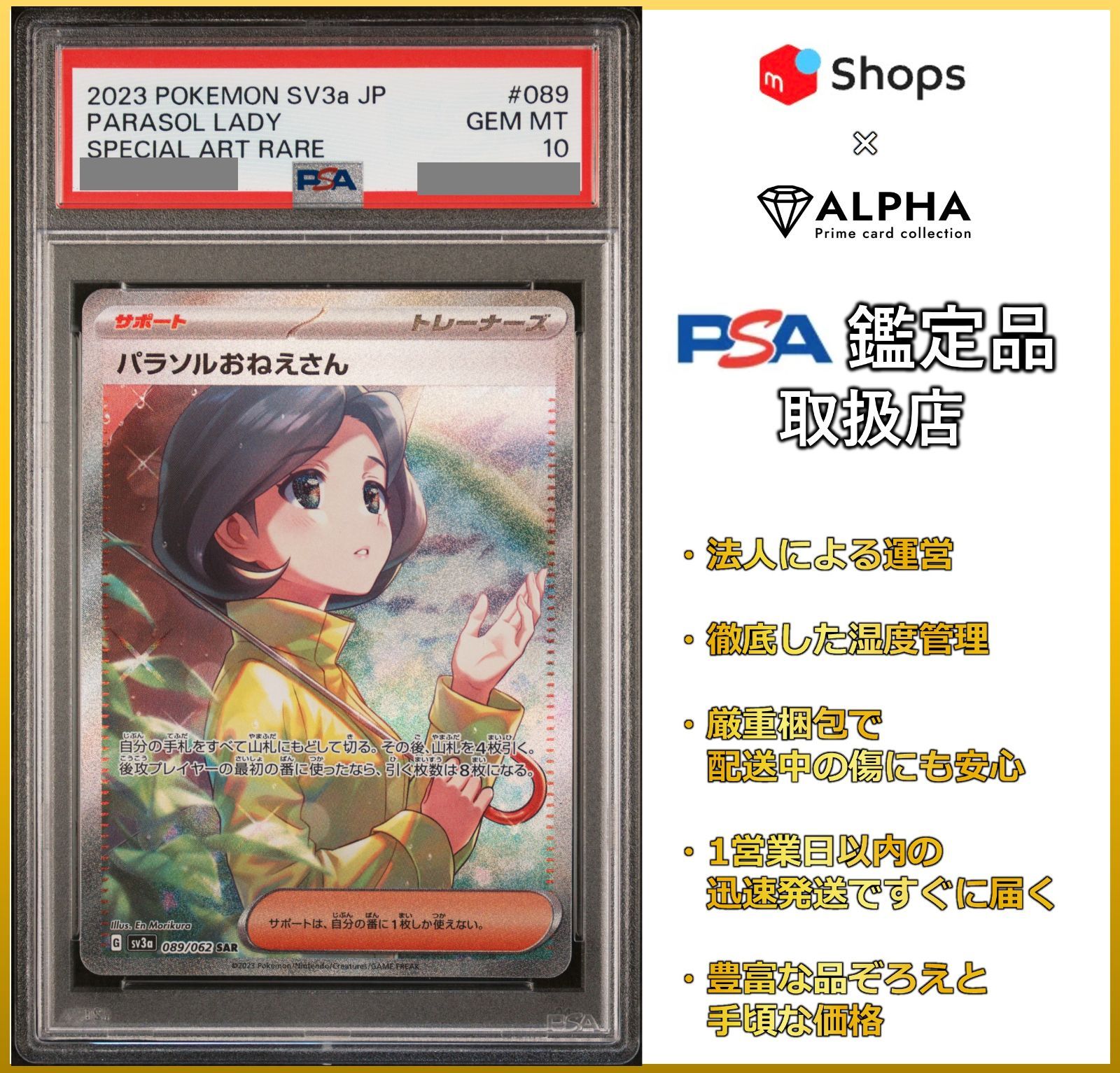 PSA10 ポケカ パラソルおねえさん SAR SV3a 089/062 - メルカリ