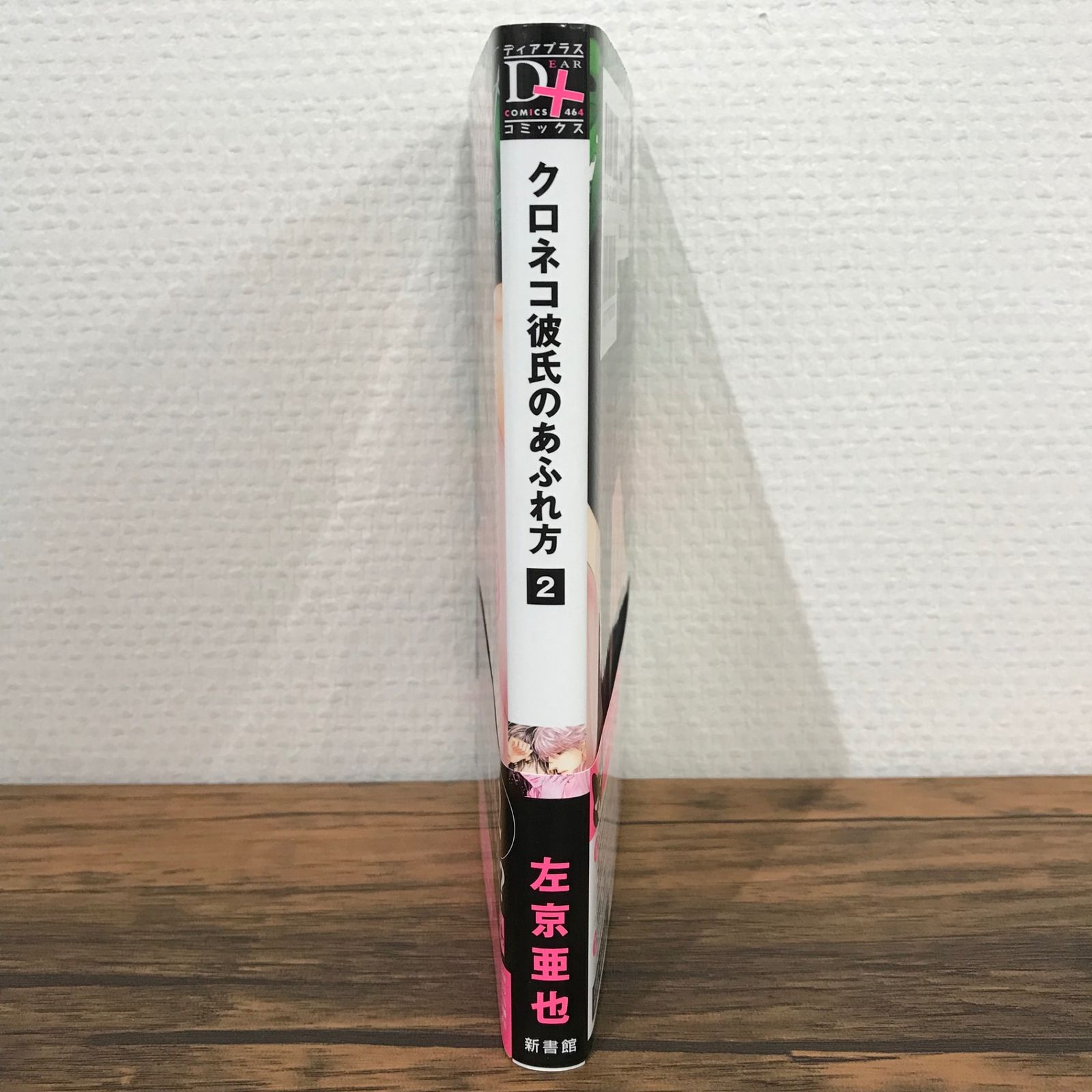 Γ 左京亜也『クロネコ彼氏シリーズ』 直筆サイン入り アートグラフ Γ 左京亜也『クロネコ彼氏シリーズ』 直筆サイン入り アートグラフ