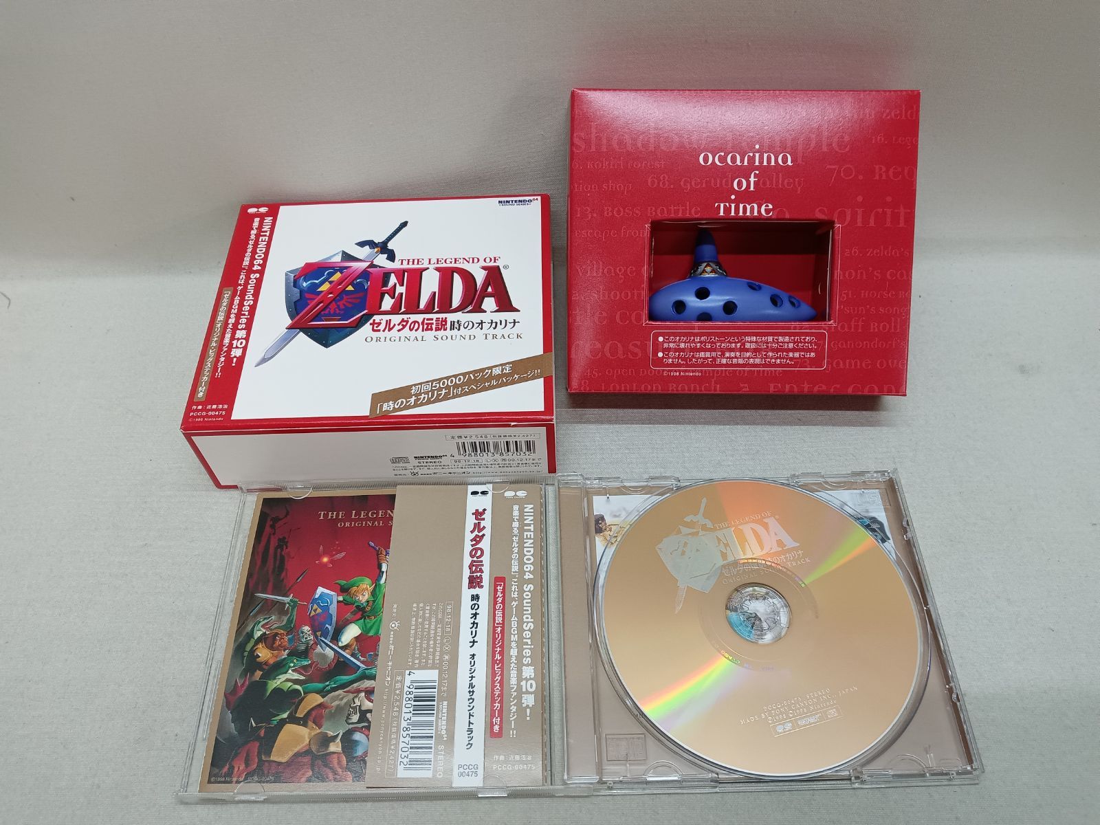 限定5000】ゼルダの伝説 時のオカリナ サウンドトラック【プレミア】