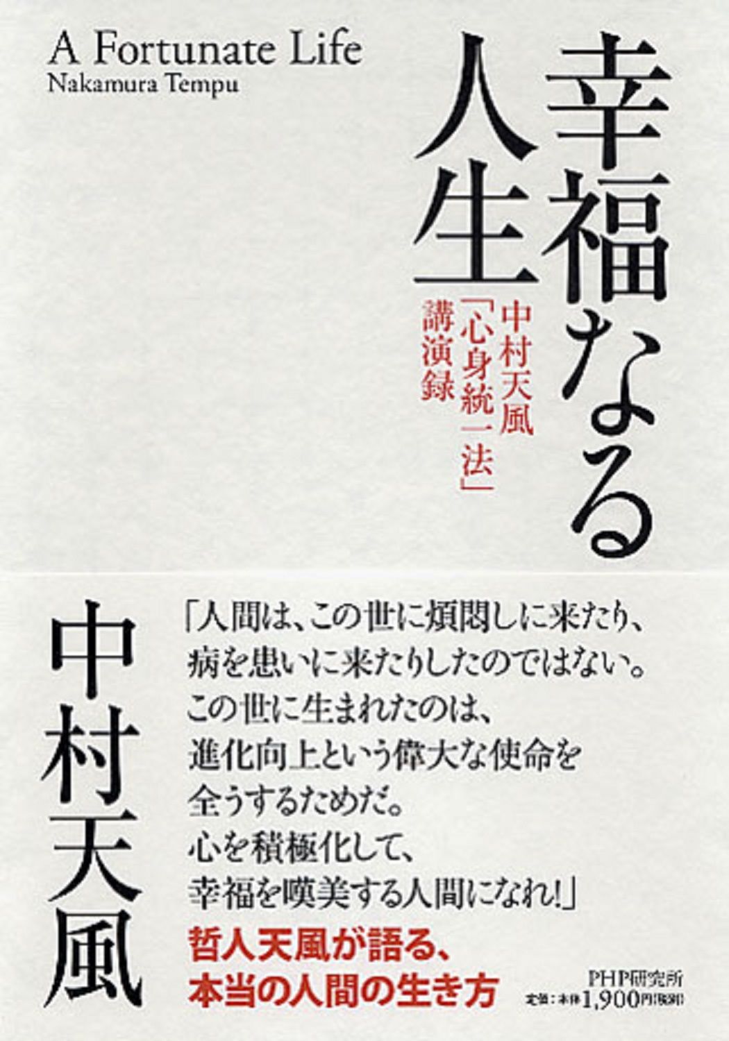 極美品！成功の実現 中村天風 PHP研究所 極美品！成功の実現 中村天風 PHP研究所 - メルカリ