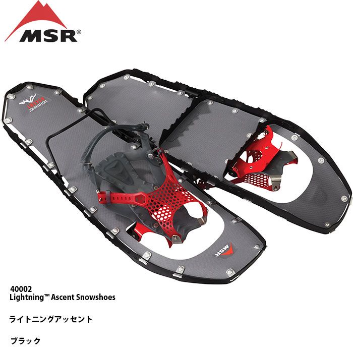 スノーシュー メンズ エムエスアール ライトニングアッセント MSR LIGHTNING ASCENT ブラック 雪上歩行 雪靴 雪山キャンプ アウトドア フェス