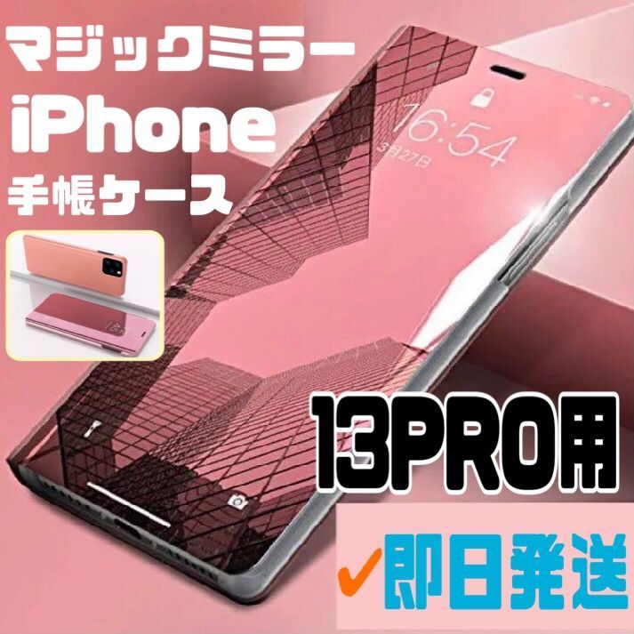 鏡面 手帳型 ミラー iPhone13PRO 手帳型 ケース マジックミラー 最新