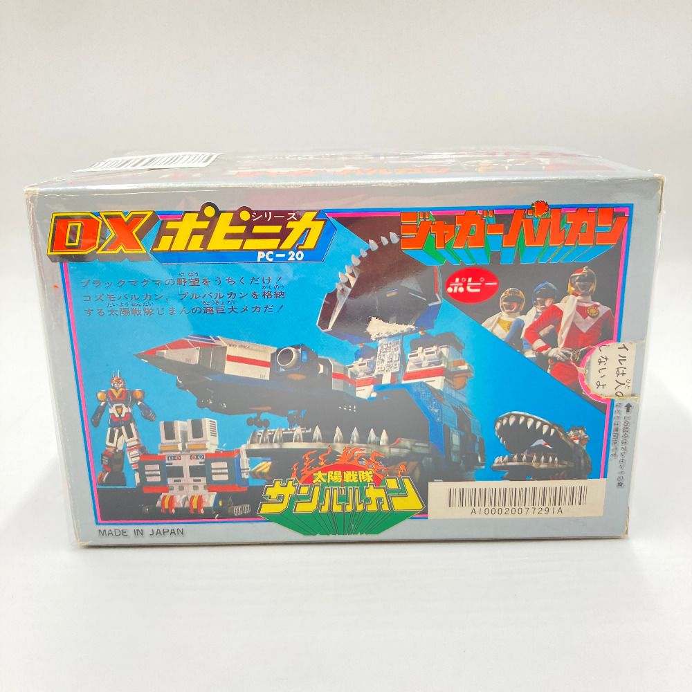 DXポピニカシリーズ PC-20 ジャガーバルカン 「太陽戦士
