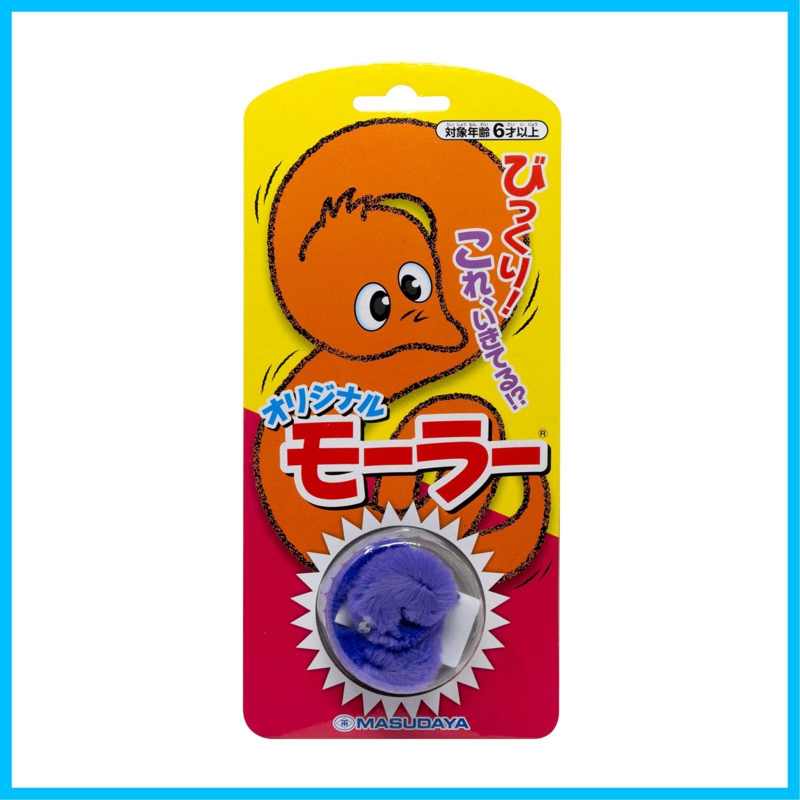 速発送】増田屋コーポレーション オリジナル モーラー パープル