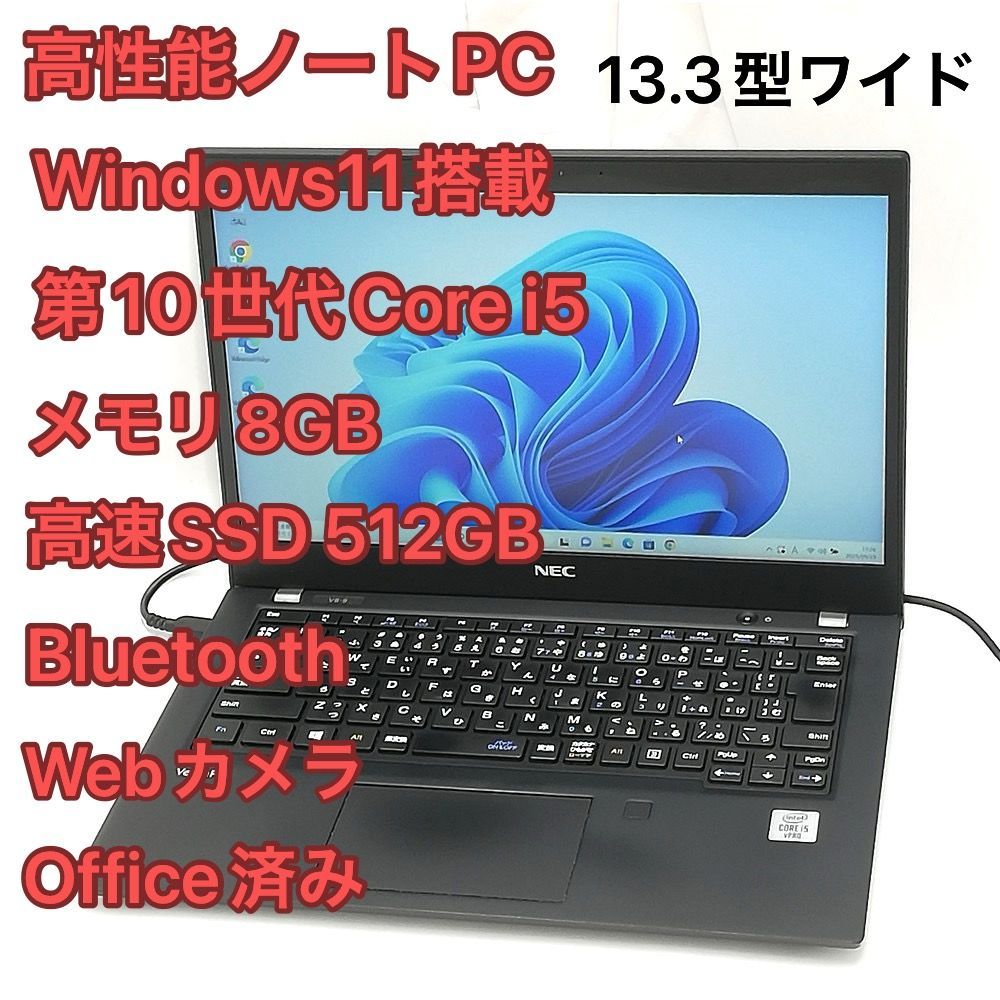 第10世代 Core i5 Wi-Fi有 NEC ノートパソコン PC-VKM17BZG9 13.3型ワイド 8GB 高速SSD 無線 Bluetooth カメラ Windows11 Office