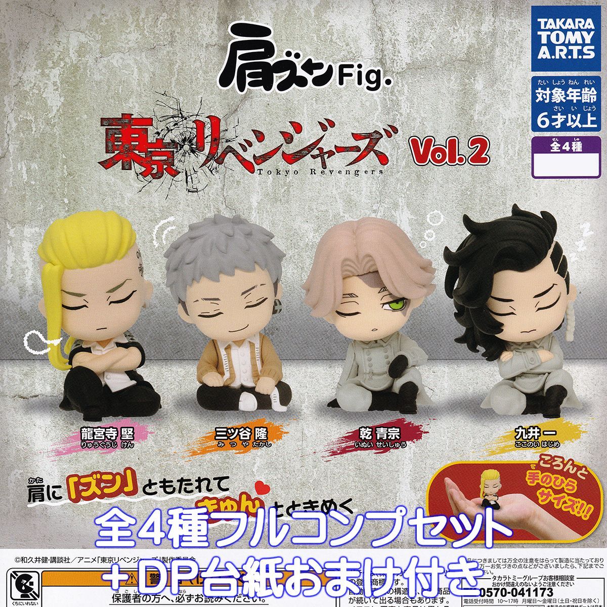 【東京リべンジャーズ】フィギュア17種セット 17種】東京リベンジャーズ フィギュアセット 【公式通販】