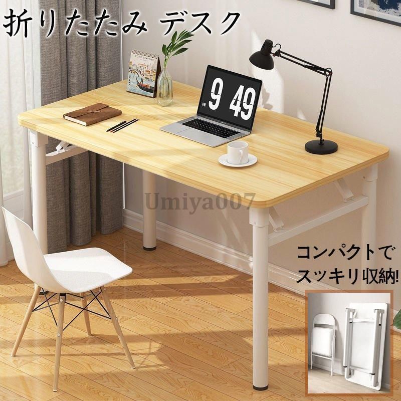 折りたたみデスク 組立不要 在宅勤務 リモートワーク用 勉強机 テレワーク 家具 在宅勤務 北欧 作業台 ゲーミングデスク 塾 シンプル 仕