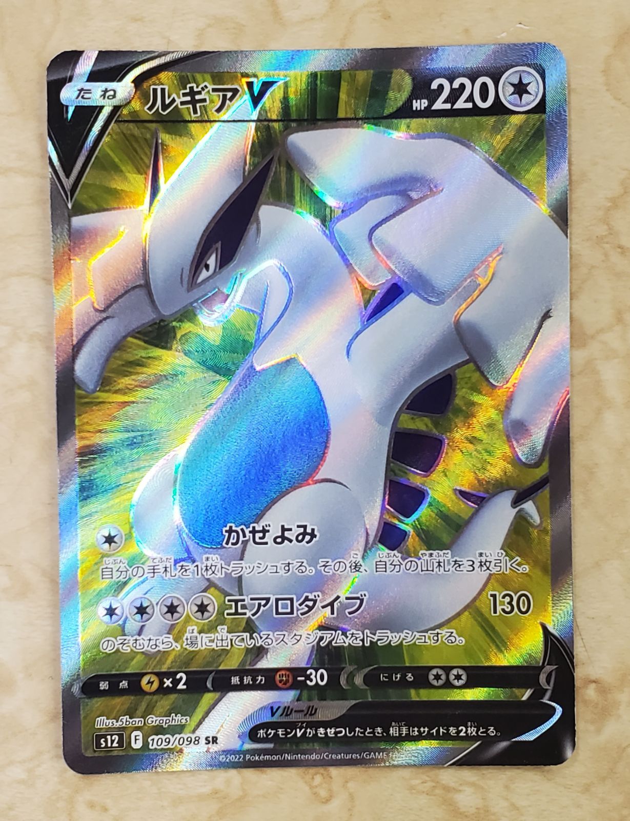 PSA10 ルギアV SR 109/098 パラダイムトリガー LUGIA PSA10 ルギアV SR 109/098 パラダイムトリガー LUGIA PSA10 ルギアV