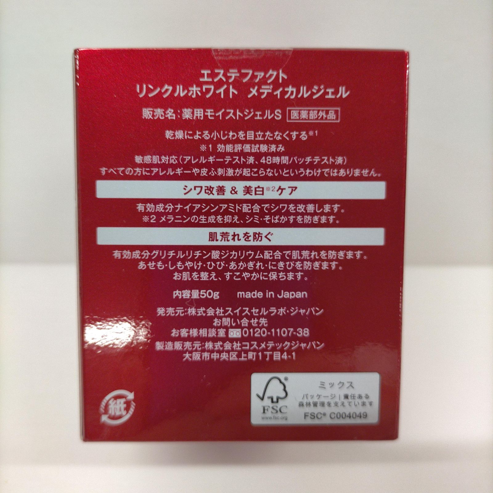 T1902 たかの友梨 エステファクト リンクルホワイト メディカル