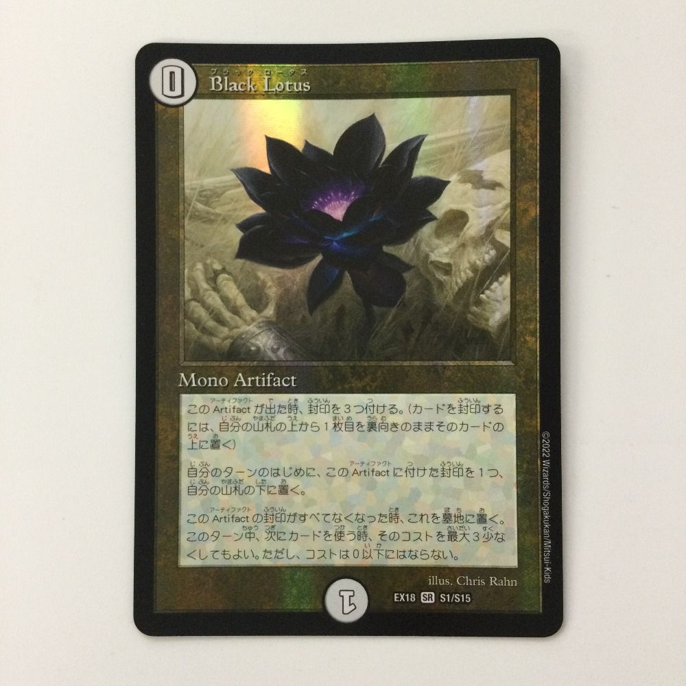ζζ デュエルマスターズ Black Lotus（ブラックロータス