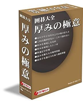 ✿ 囲碁大全 厚みの 意