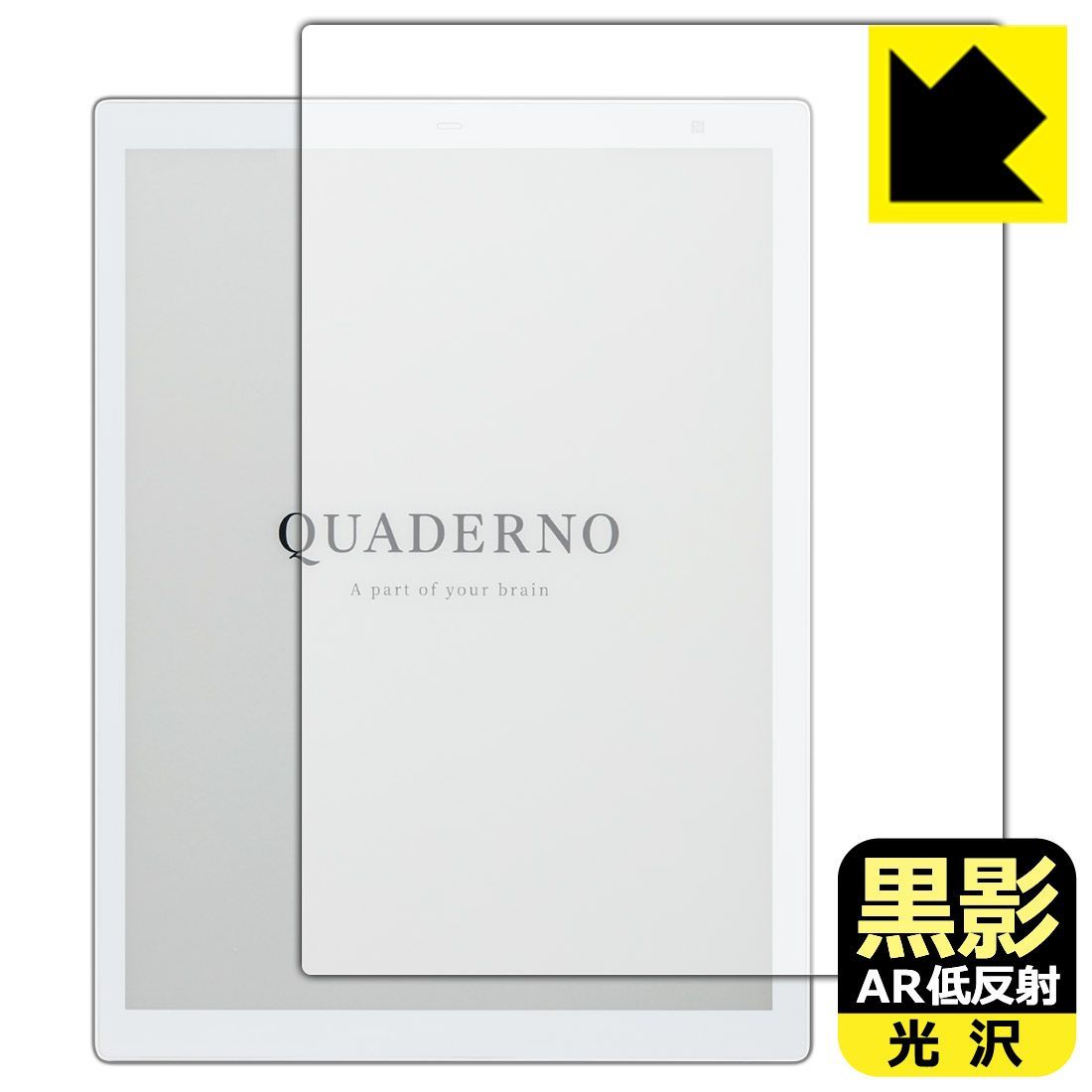 PDA工房 電子ペーパー QUADERNO A4 (Gen.2) FMVDP41 / (Gen.3C) FMVDP43CA4 (クアデルノ) 対応 黒影[AR低反射・光沢] 保護 フィルム 日本製