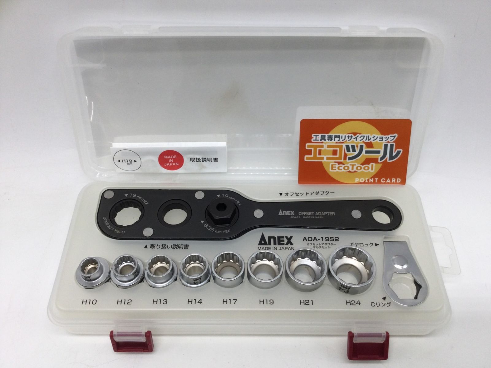 【領収書発行可】ANEX/アネックス オフセットアダプター/ソケットセット AOA-19S2 [ITYFNNZ7BGE4][エコツール豊田インター店]