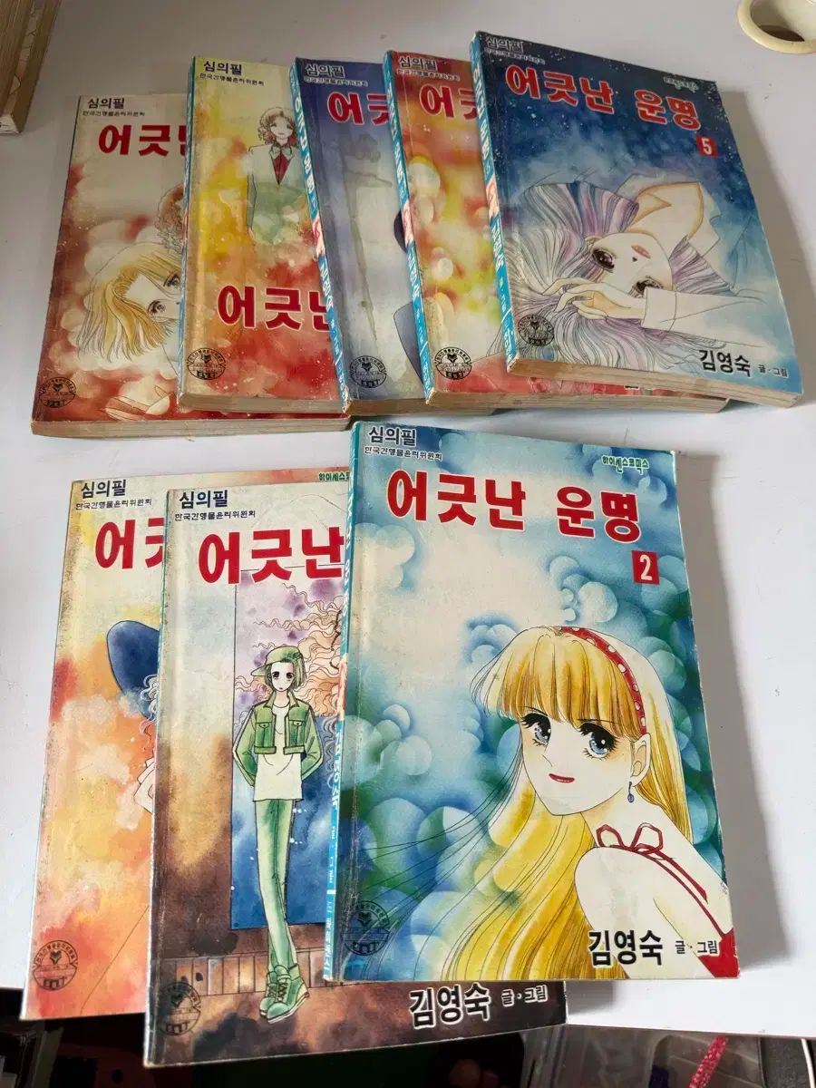 漫画 狂った愛 キム ヨンスク 1997年初回版 全9巻中 Vol 1なし