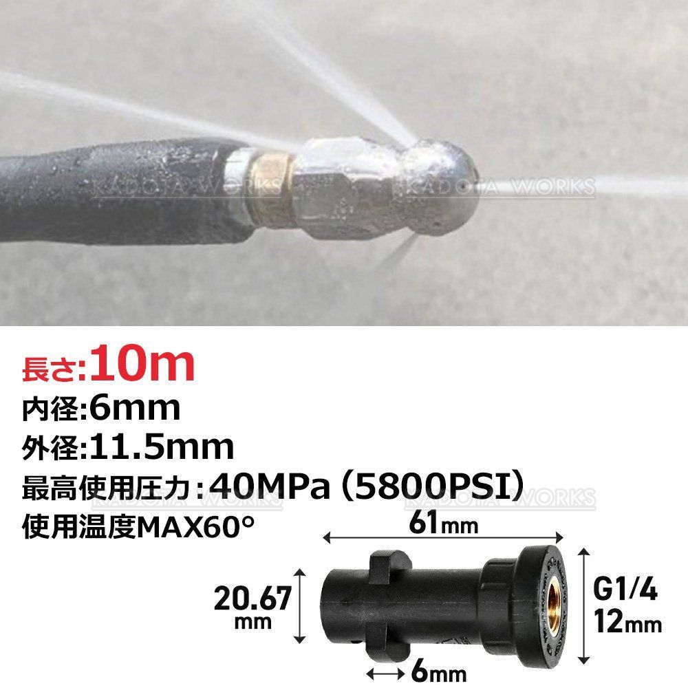 高圧洗浄機 用 パイプクリーニングホース 10m ケルヒャー Kシリーズ