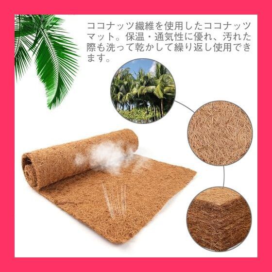 スタッフおすすめ！】YBGGJO ココナッツマット 床材 飼育マット 30cm