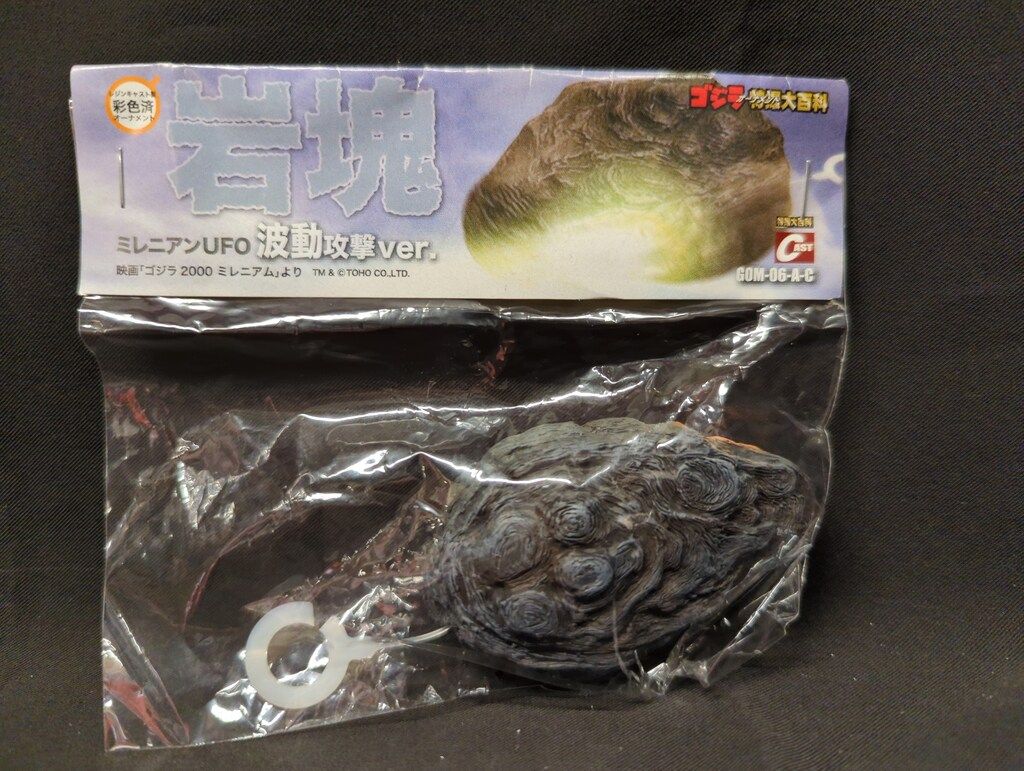 CAST キャスト ミレニアンUFO岩塊剥離Ver 他 中古美品（ゴジラ2000
