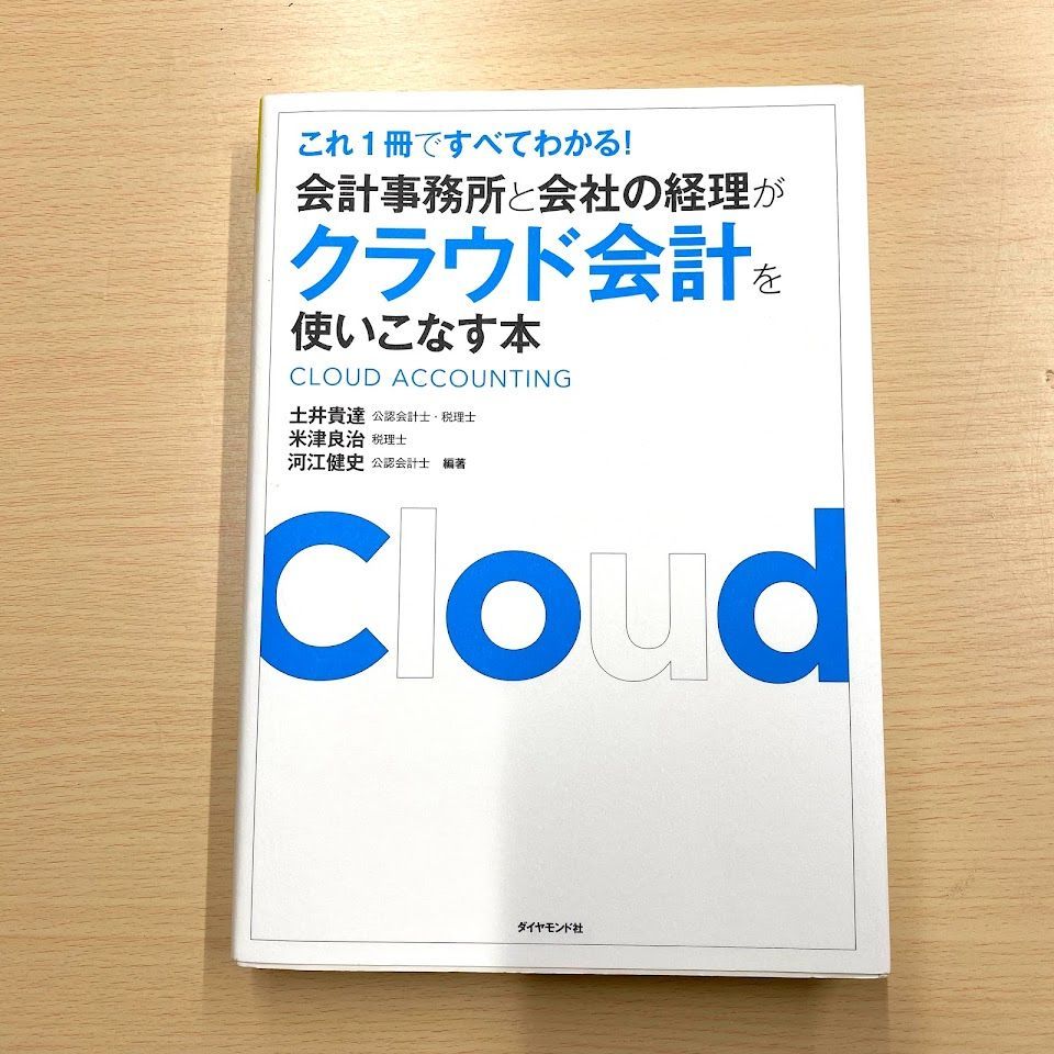 管理会計の基本 がすべてわかる本 第2版