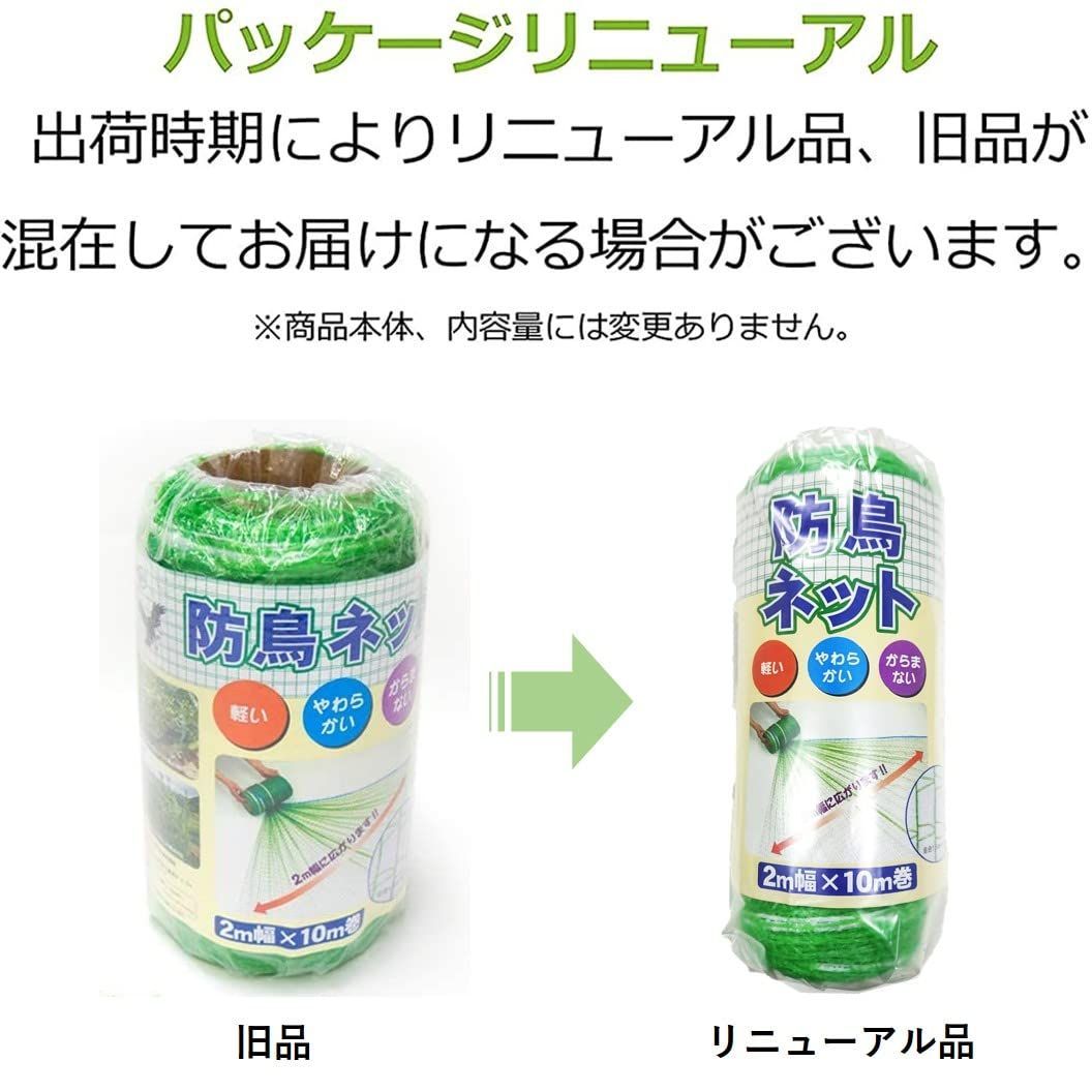 ネクスタ 防鳥ネット 鳥よけ 小動物 ネット 家庭菜園 園芸 ほつれにくい 日本製 2 m 10ｍ巻 グリーン
