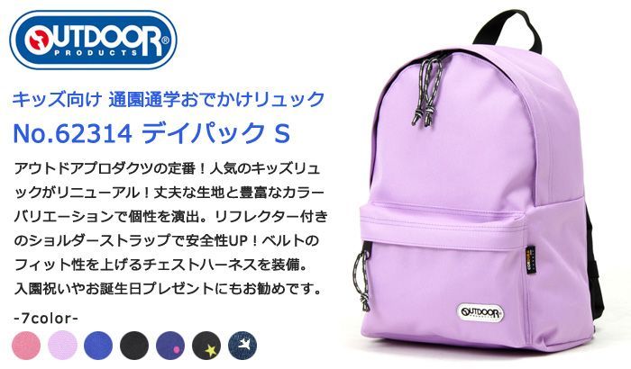 リュック キッズ デイパックS アビエーション OUTDOOR 62314 アウトドアプロダクツ