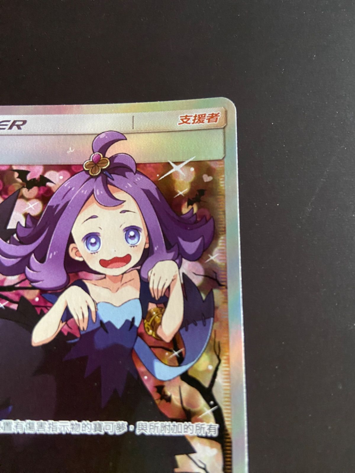 ポケモンカードac2a 201/200SR エクバアセロラ 阿塞蘿拉SR台湾語版 ポケモンカード ac2a 201/200 SR エクバアセロラ 阿塞蘿拉 SR