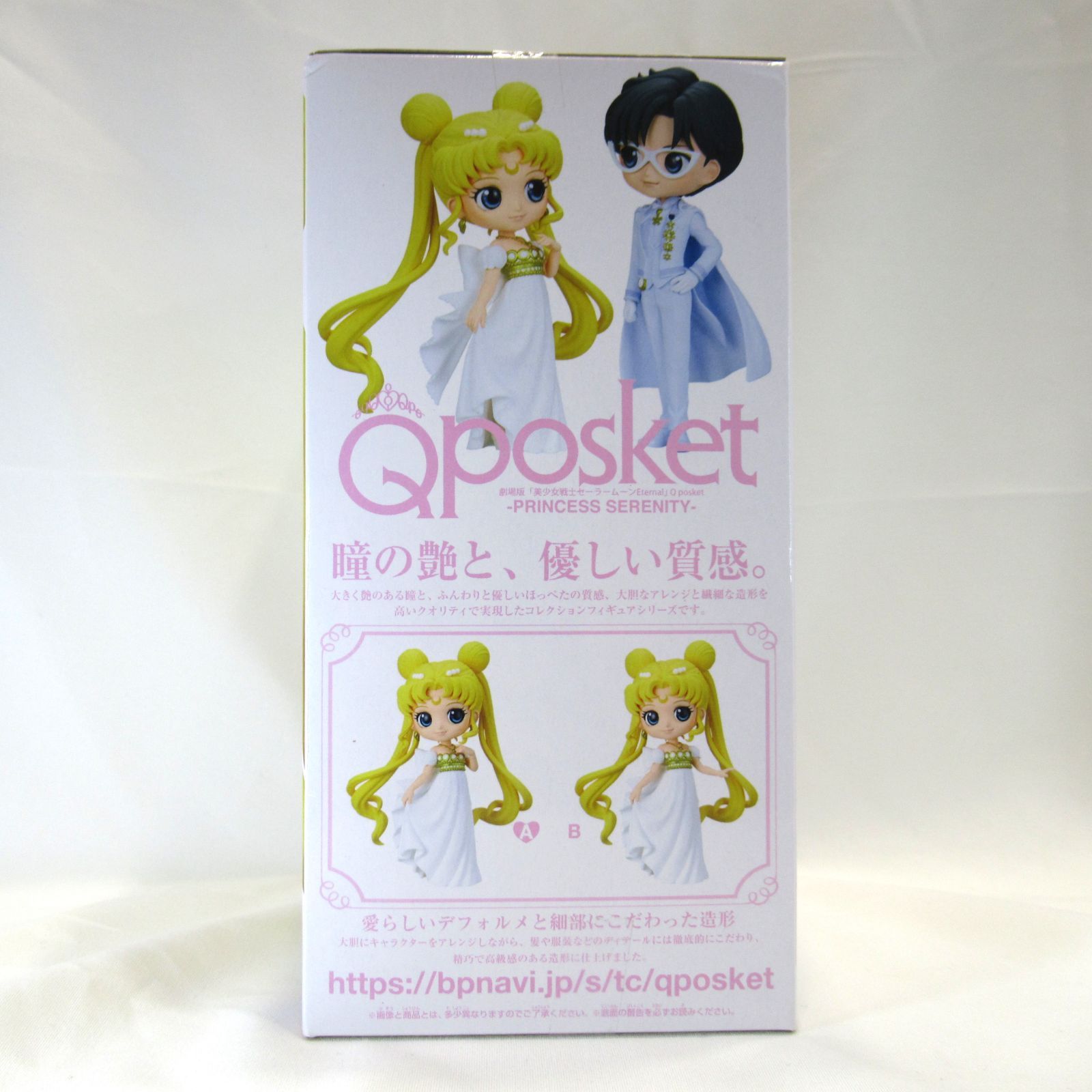 新品・未開封セーラームーン Qposket ちびうさ タキシード仮面 フィギュア 楽天市場】【新品】劇場版 美少女戦士セーラームーンEternal Q